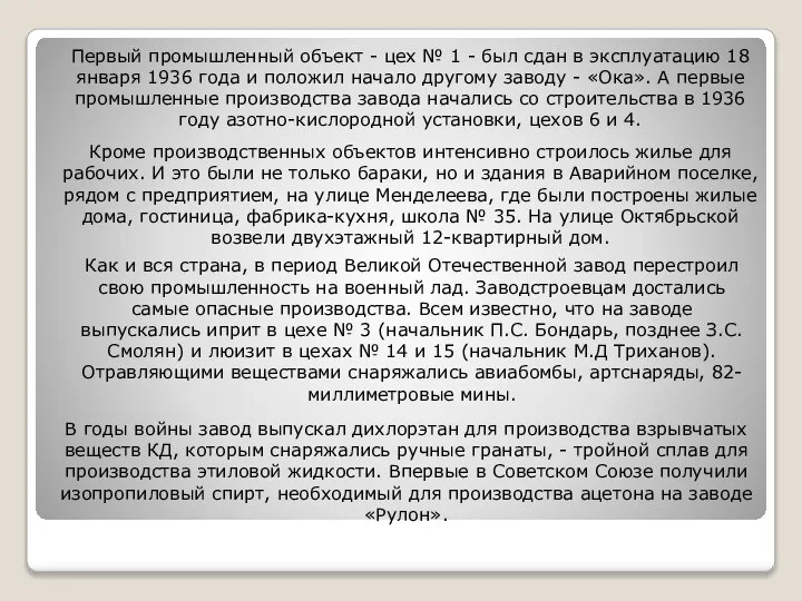 Первый промышленный объект - цех № 1 - был сдан в