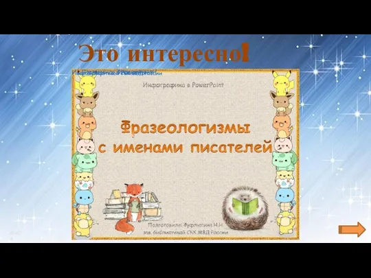 Это интересно!