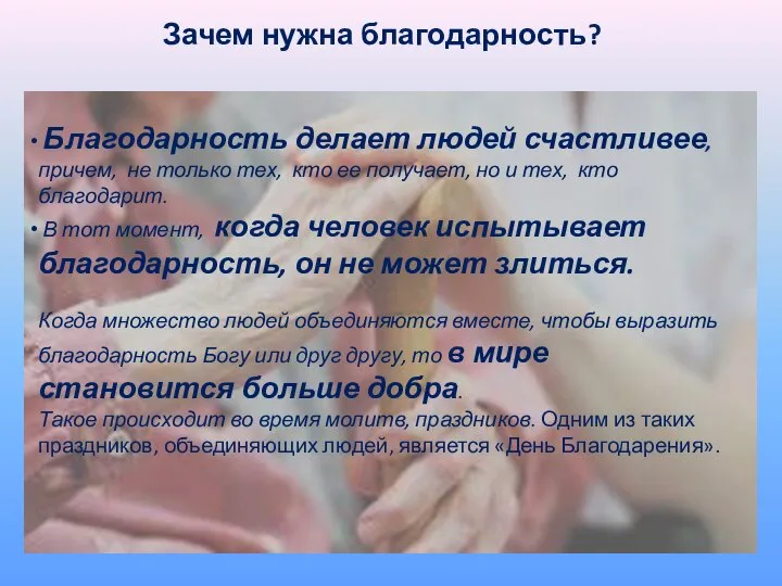 Зачем нужна благодарность? Благодарность делает людей счастливее, причем, не только тех,