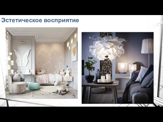 Эстетическое восприятие