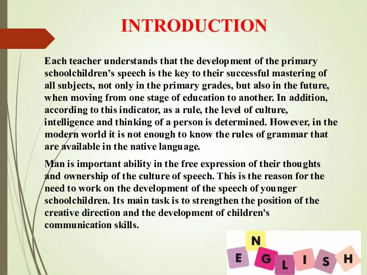 INTRODUCTION Each teacher understands that the development of the primary schoolchildren’s