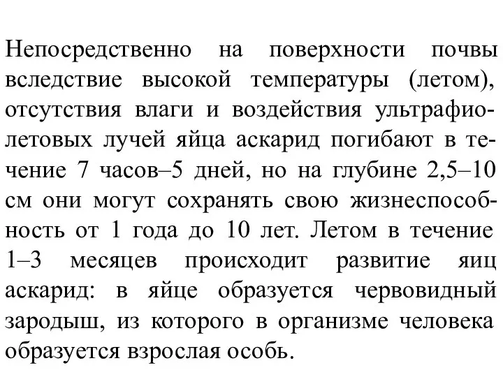 Непосредственно на поверхности почвы вследствие высокой температуры (летом), отсутствия влаги и