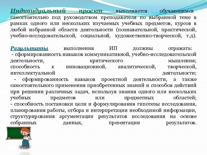 Индивидуальный проект выполняется обучающимся самостоятельно под руководством преподавателя по выбранной теме