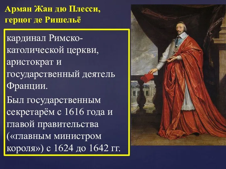 кардинал Римско-католической церкви, аристократ и государственный деятель Франции. Был государственным секретарём