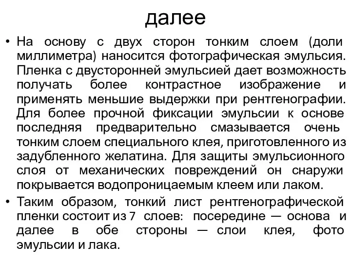 далее На основу с двух сторон тонким слоем (доли миллиметра) наносится