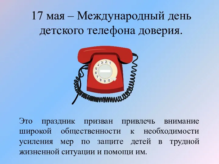 Это праздник призван привлечь внимание широкой общественности к необходимости усиления мер