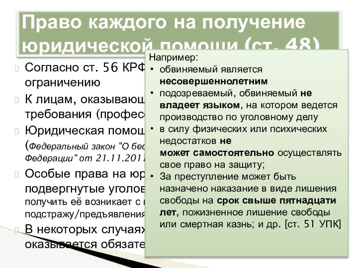 Согласно ст. 56 КРФ это право не подлежит ограничению К лицам,