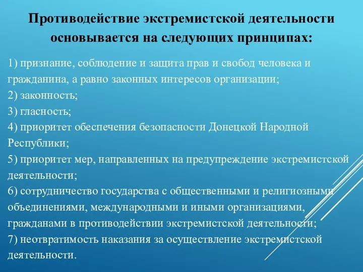 1) признание, соблюдение и защита прав и свобод человека и гражданина,