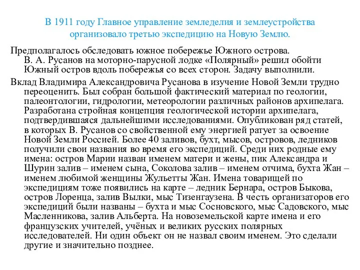 В 1911 году Главное управление земледелия и землеустройства организовало третью экспедицию