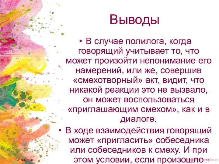 Выводы В случае полилога, когда говорящий учитывает то, что может произойти