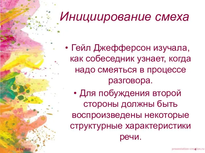 Инициирование смеха Гейл Джефферсон изучала, как собеседник узна­ет, когда надо смеяться