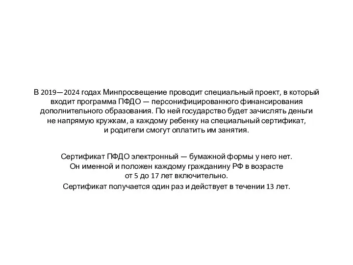 В 2019—2024 годах Минпросвещение проводит специальный проект, в который входит программа