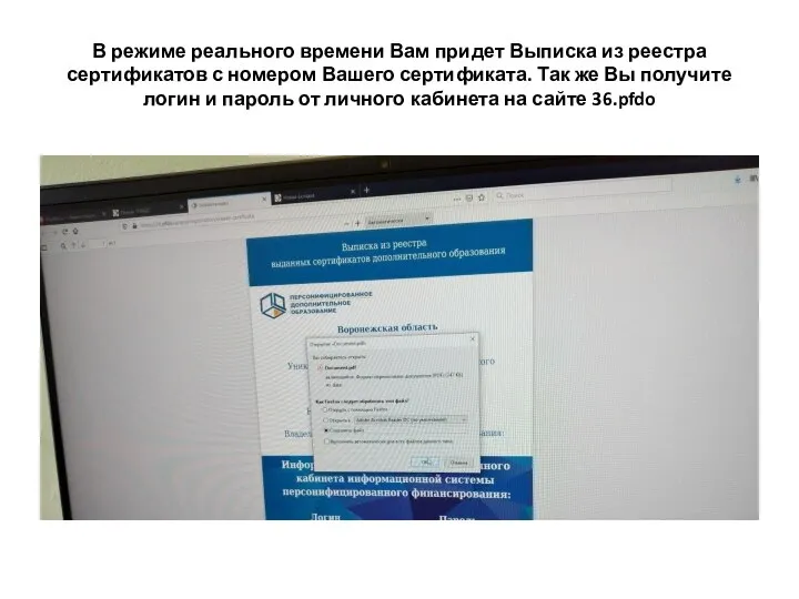 В режиме реального времени Вам придет Выписка из реестра сертификатов с