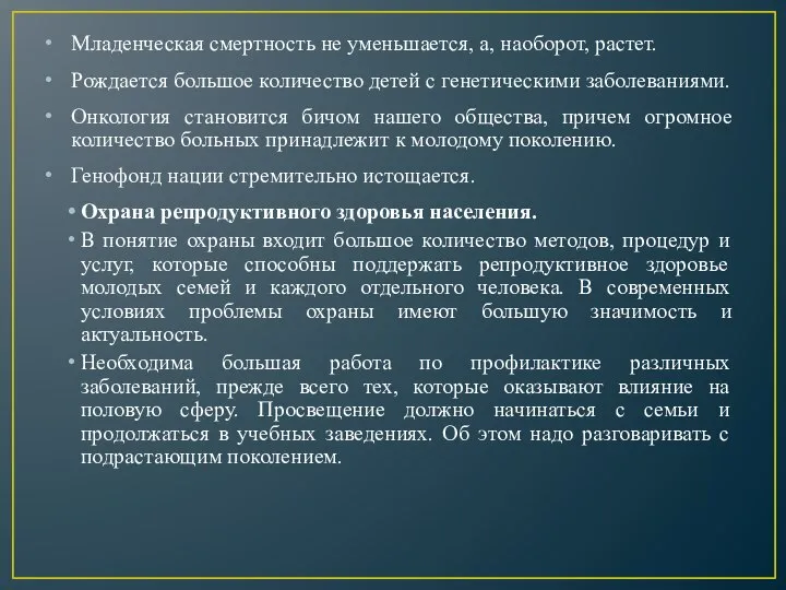 Младенческая смертность не уменьшается, а, наоборот, растет. Рождается большое количество детей