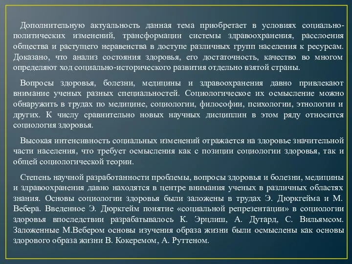 Дополнительную актуальность данная тема приобретает в условиях социально-политических изменений, трансформации системы