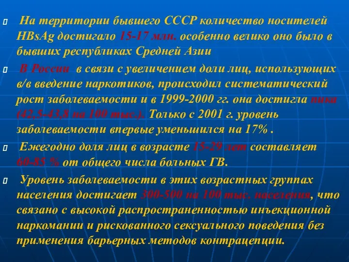 На территории бывшего СССР количество носителей HBsAg достигало 15-17 млн. особенно