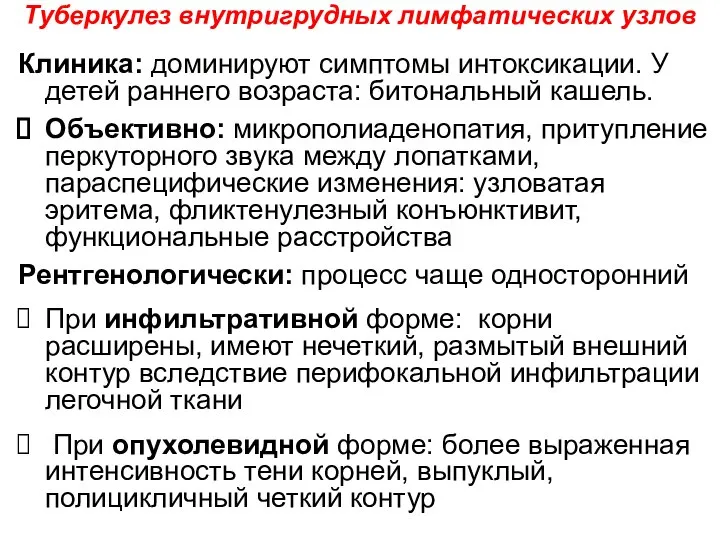 Клиника: доминируют симптомы интоксикации. У детей раннего возраста: битональный кашель. Объективно: