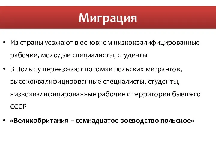 Из страны уезжают в основном низкоквалифицированные рабочие, молодые специалисты, студенты В