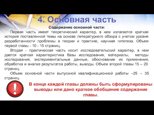 4. Основная часть Содержание основной части: Первая часть имеет теоретический характер,