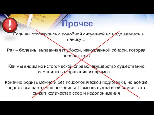 …Если вы столкнулись с подобной ситуацией не надо впадать в панику…