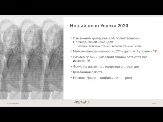 Изменения критериев в Исполнительной и Президентской командах Золотые, бриллиантовые и исполнительные