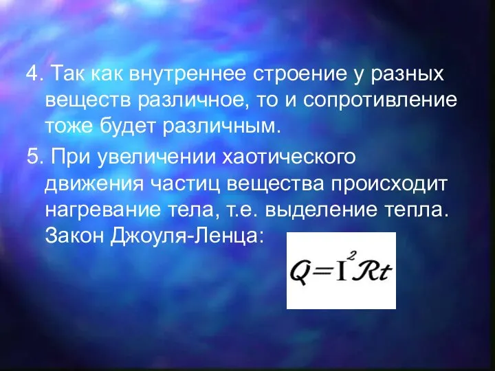 4. Так как внутреннее строение у разных веществ различное, то и