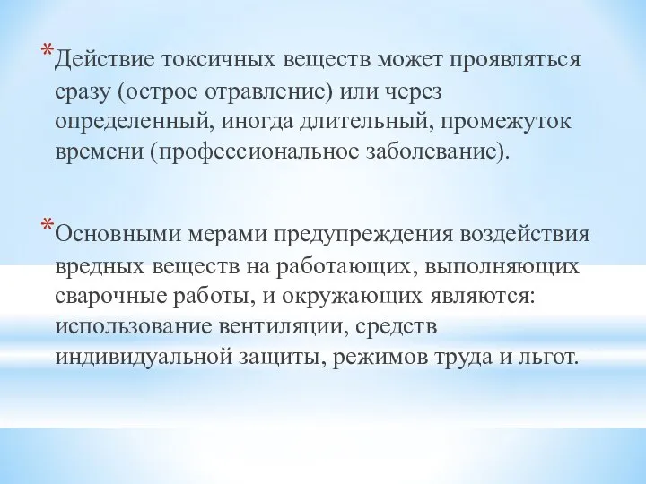 Действие токсичных веществ может проявляться сразу (острое отравление) или через определенный,