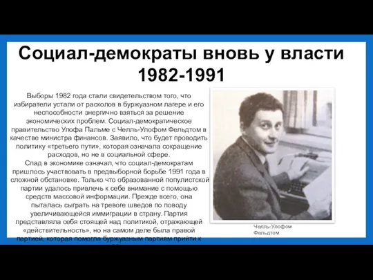 Выборы 1982 года стали свидетельством того, что избиратели устали от расколов