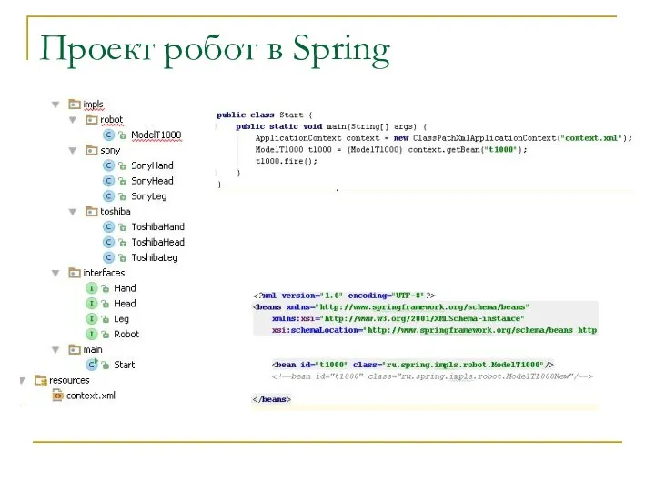 Проект робот в Spring