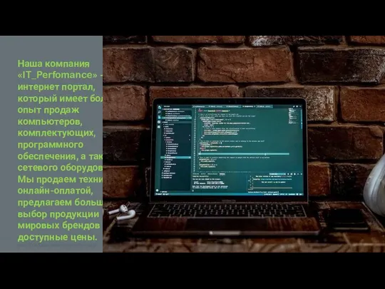 Наша компания «IT_Perfomance» - это интернет портал, который имеет большой опыт