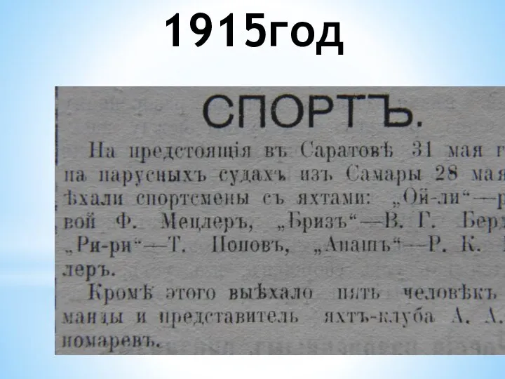 1915год