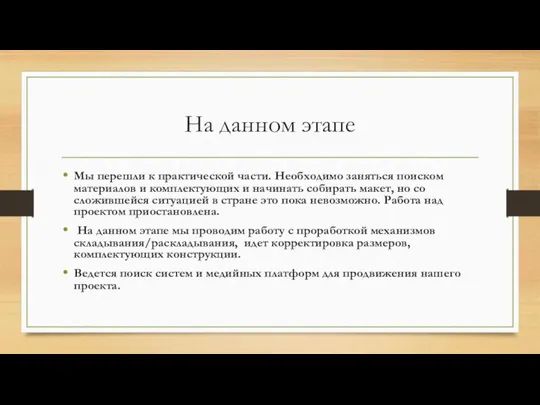 На данном этапе Мы перешли к практической части. Необходимо заняться поиском