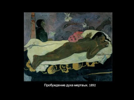 Пробуждение духа мертвых. 1892