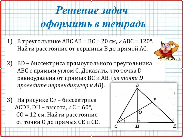 Решение задач оформить в тетрадь