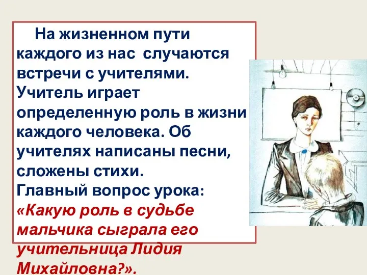 На жизненном пути каждого из нас случаются встречи с учителями. Учитель