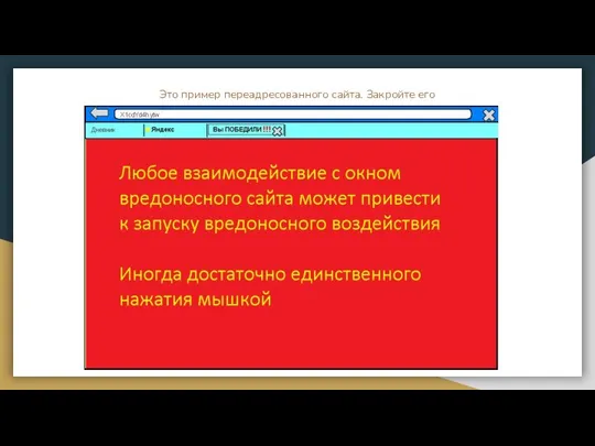 Это пример переадресованного сайта. Закройте его