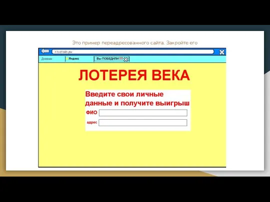 Это пример переадресованного сайта. Закройте его