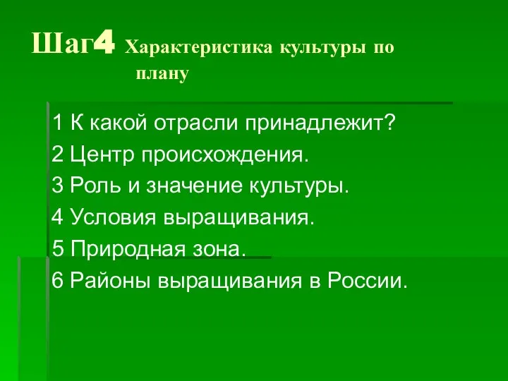 Шаг4 Характеристика культуры по плану 1 К какой отрасли принадлежит? 2