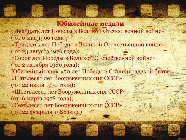 «Двадцать лет Победы в Великой Отечественной войне» ( от 6 мая