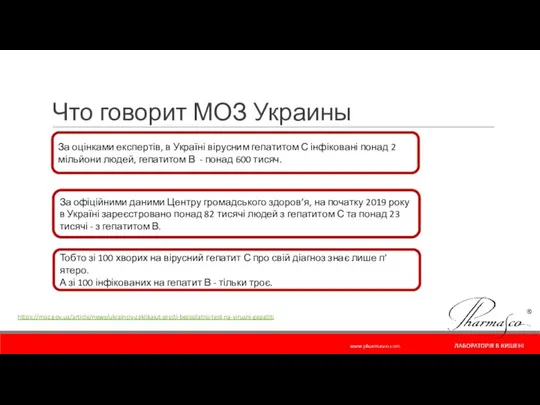 Что говорит МОЗ Украины За оцінками експертів, в Україні вірусним гепатитом