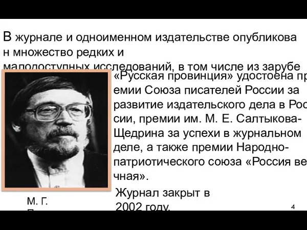 В журнале и одноименном издательстве опубликован множество редких и малодоступных исследований,