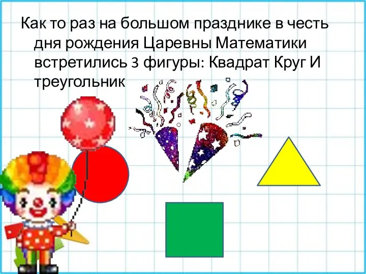 Как то раз на большом празднике в честь дня рождения Царевны