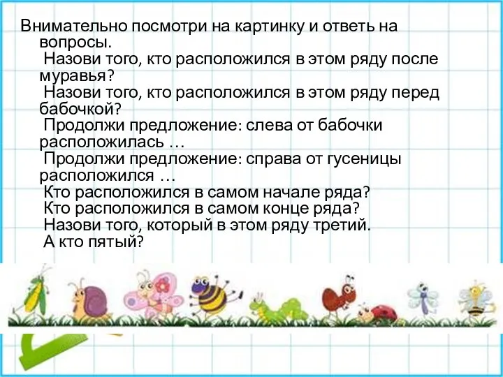 Внимательно посмотри на картинку и ответь на вопросы. Назови того, кто