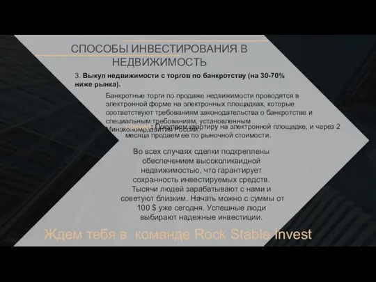 СПОСОБЫ ИНВЕСТИРОВАНИЯ В НЕДВИЖИМОСТЬ Банкротные торги по продаже недвижимости проводятся в