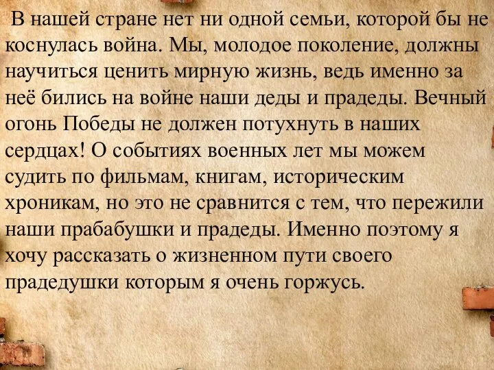 В нашей стране нет ни одной семьи, которой бы не коснулась