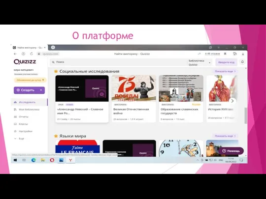 О платформе