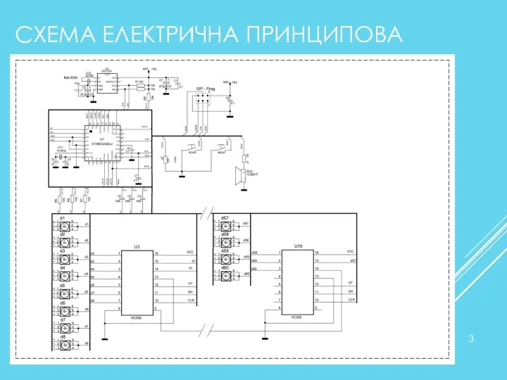 СХЕМА ЕЛЕКТРИЧНА ПРИНЦИПОВА