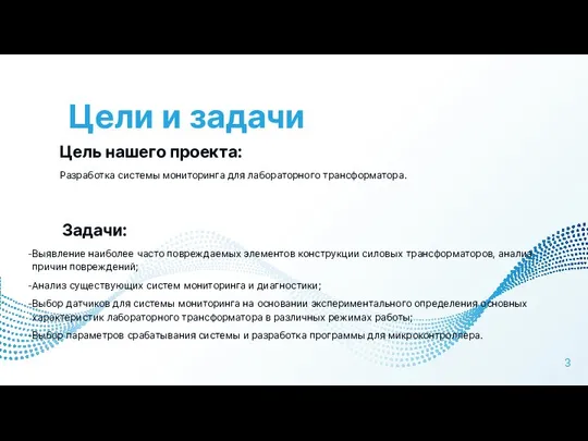 Цели и задачи Задачи: Выявление наиболее часто повреждаемых элементов конструкции силовых