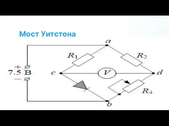 Мост Уитстона