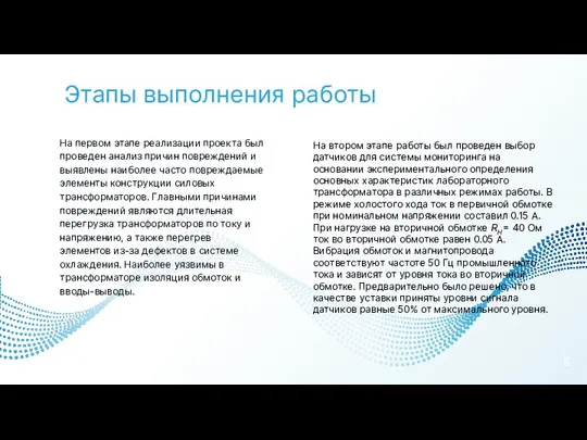 Этапы выполнения работы На первом этапе реализации проекта был проведен анализ